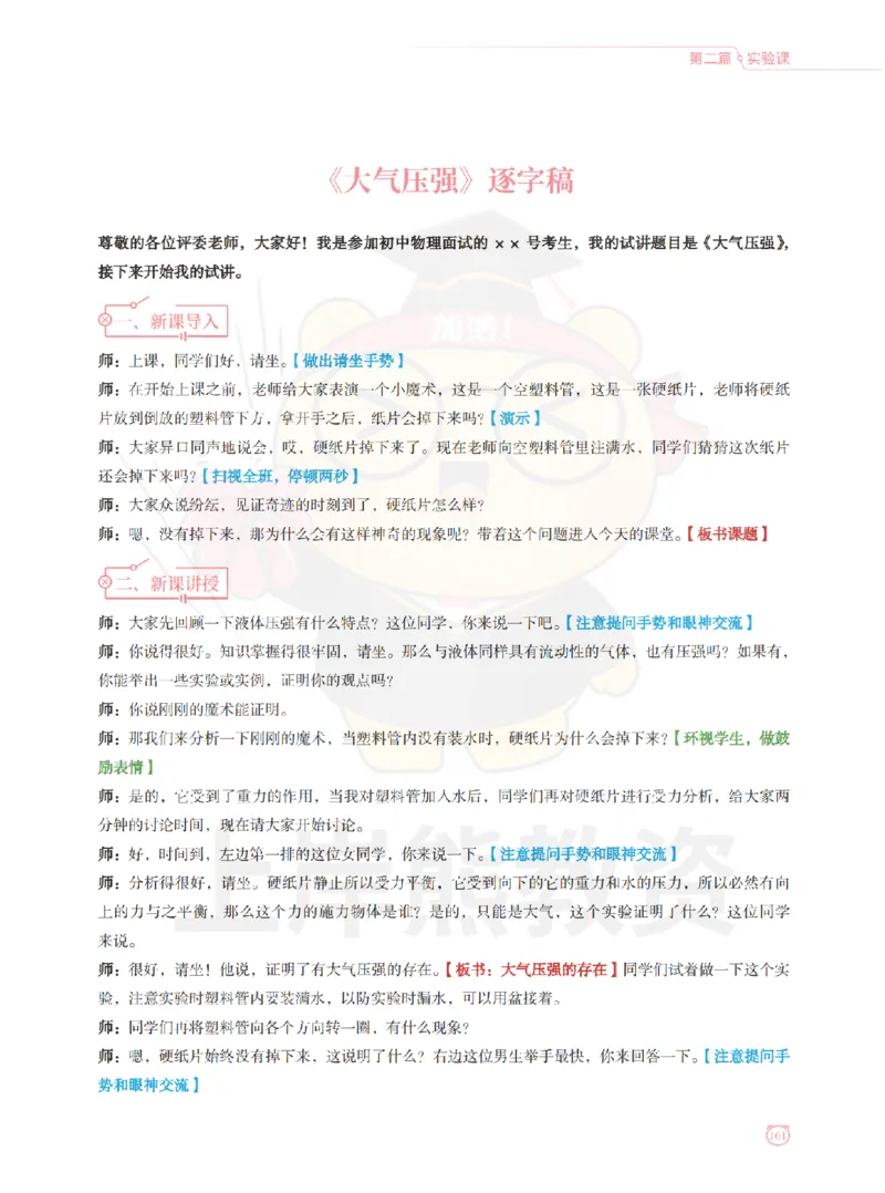 全国教师资格证考试用书&middot;初中物理面试学霸笔记（下册）_纯图版_初中物理教资面试_03初中物理逐字稿_1初中物理逐字稿（260篇）_1初中物理试讲稿250篇重点