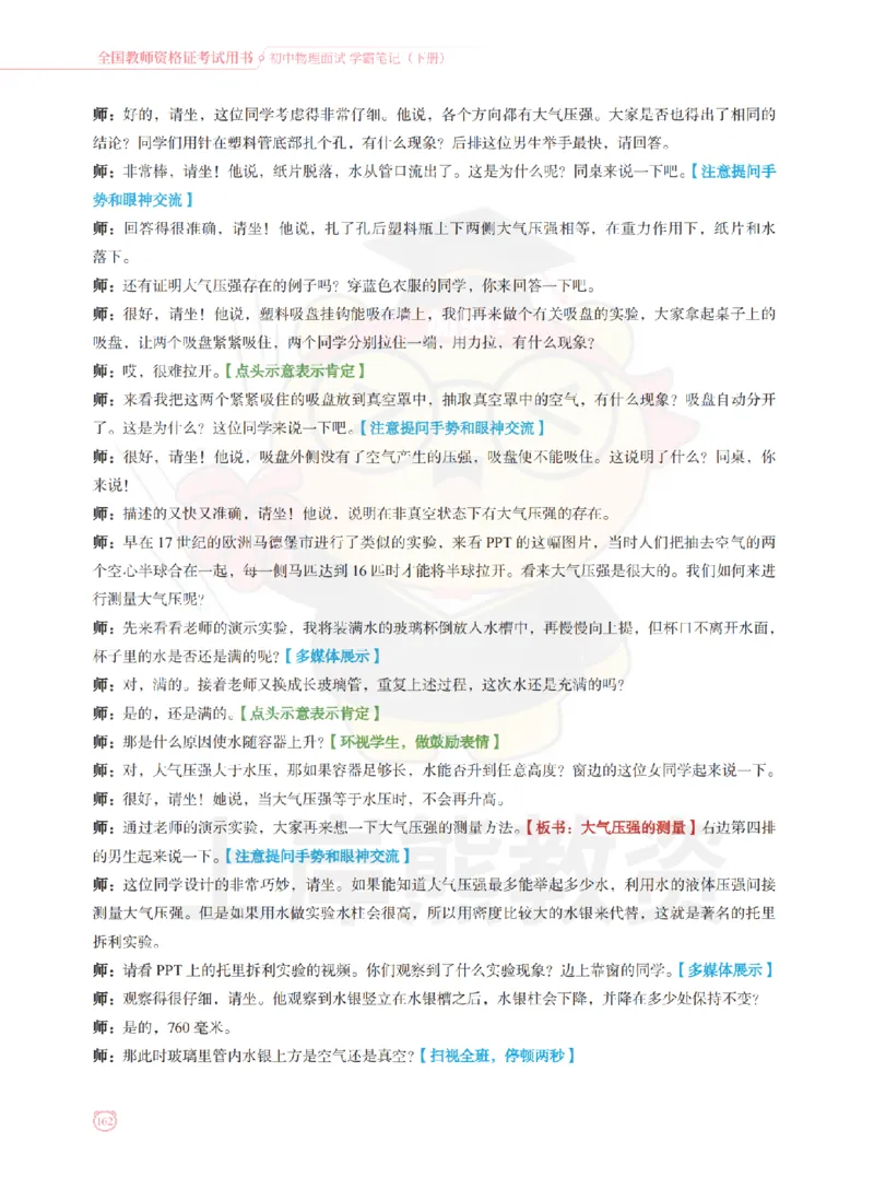 全国教师资格证考试用书&middot;初中物理面试学霸笔记（下册）_纯图版_初中物理教资面试_03初中物理逐字稿_1初中物理逐字稿（260篇）_1初中物理试讲稿250篇重点