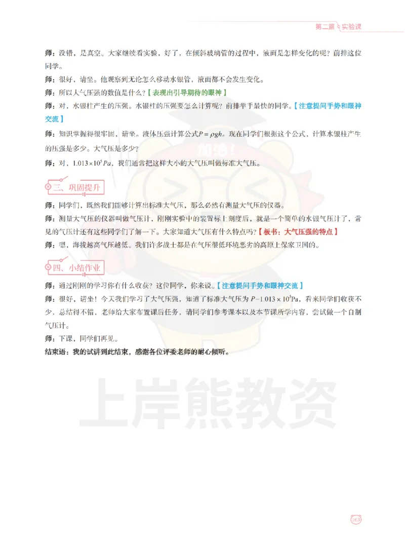 全国教师资格证考试用书&middot;初中物理面试学霸笔记（下册）_纯图版_初中物理教资面试_03初中物理逐字稿_1初中物理逐字稿（260篇）_1初中物理试讲稿250篇重点