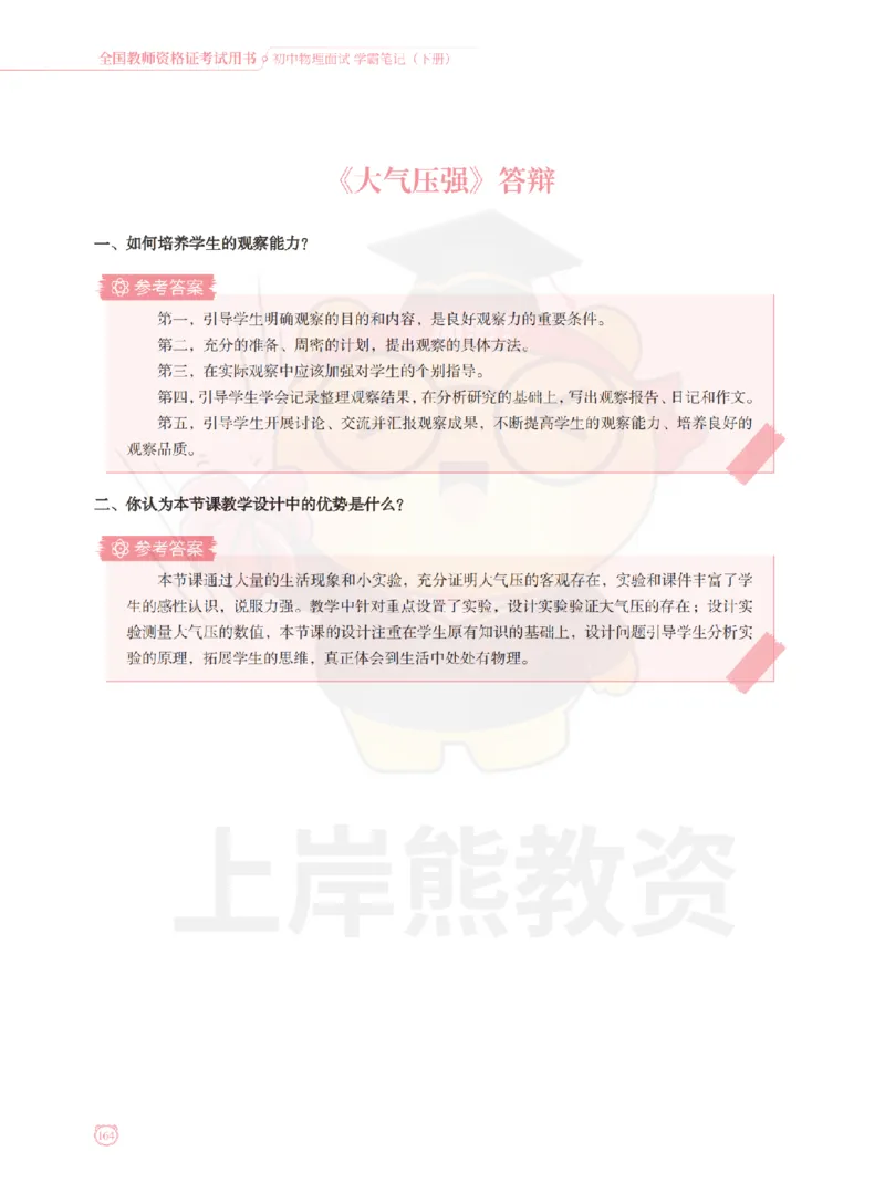 全国教师资格证考试用书&middot;初中物理面试学霸笔记（下册）_纯图版_初中物理教资面试_03初中物理逐字稿_1初中物理逐字稿（260篇）_1初中物理试讲稿250篇重点