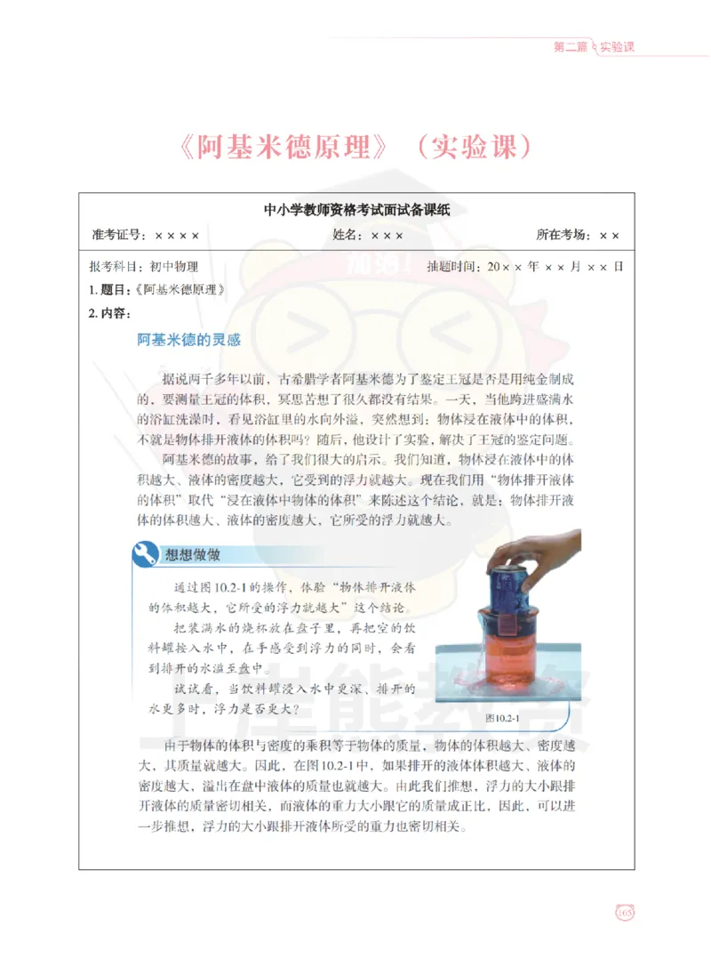 全国教师资格证考试用书&middot;初中物理面试学霸笔记（下册）_纯图版_初中物理教资面试_03初中物理逐字稿_1初中物理逐字稿（260篇）_1初中物理试讲稿250篇重点