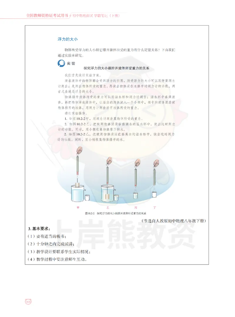 全国教师资格证考试用书&middot;初中物理面试学霸笔记（下册）_纯图版_初中物理教资面试_03初中物理逐字稿_1初中物理逐字稿（260篇）_1初中物理试讲稿250篇重点