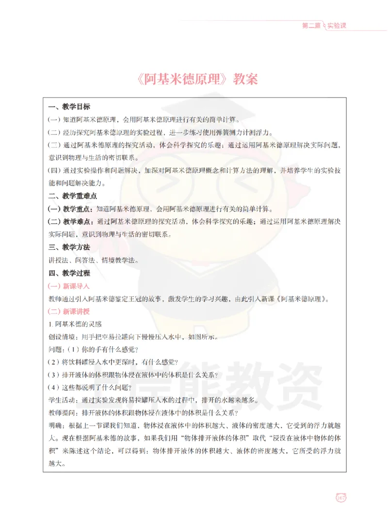 全国教师资格证考试用书&middot;初中物理面试学霸笔记（下册）_纯图版_初中物理教资面试_03初中物理逐字稿_1初中物理逐字稿（260篇）_1初中物理试讲稿250篇重点