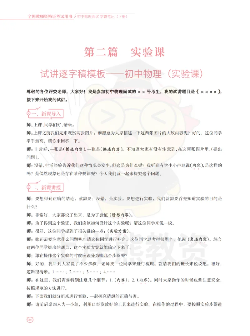 全国教师资格证考试用书&middot;初中物理面试学霸笔记（下册）_纯图版_初中物理教资面试_03初中物理逐字稿_1初中物理逐字稿（260篇）_1初中物理试讲稿250篇重点