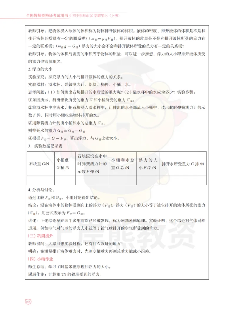 全国教师资格证考试用书&middot;初中物理面试学霸笔记（下册）_纯图版_初中物理教资面试_03初中物理逐字稿_1初中物理逐字稿（260篇）_1初中物理试讲稿250篇重点