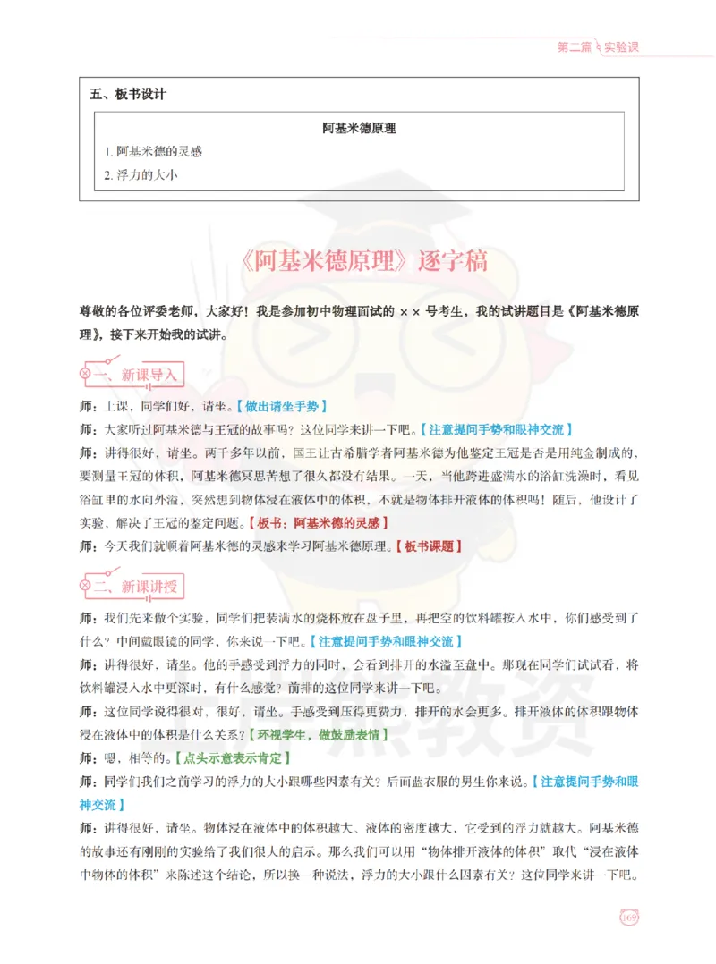 全国教师资格证考试用书&middot;初中物理面试学霸笔记（下册）_纯图版_初中物理教资面试_03初中物理逐字稿_1初中物理逐字稿（260篇）_1初中物理试讲稿250篇重点