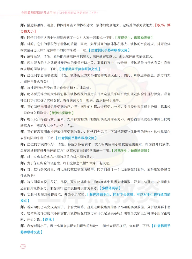 全国教师资格证考试用书&middot;初中物理面试学霸笔记（下册）_纯图版_初中物理教资面试_03初中物理逐字稿_1初中物理逐字稿（260篇）_1初中物理试讲稿250篇重点
