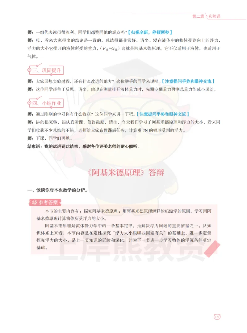 全国教师资格证考试用书&middot;初中物理面试学霸笔记（下册）_纯图版_初中物理教资面试_03初中物理逐字稿_1初中物理逐字稿（260篇）_1初中物理试讲稿250篇重点