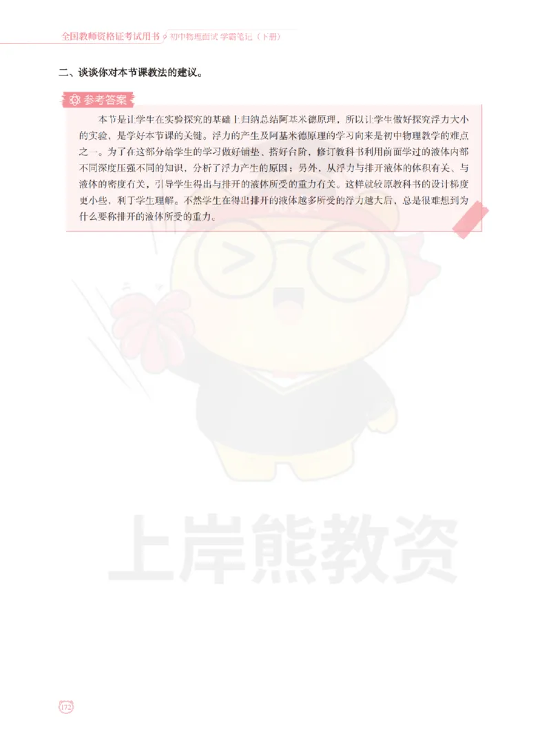 全国教师资格证考试用书&middot;初中物理面试学霸笔记（下册）_纯图版_初中物理教资面试_03初中物理逐字稿_1初中物理逐字稿（260篇）_1初中物理试讲稿250篇重点