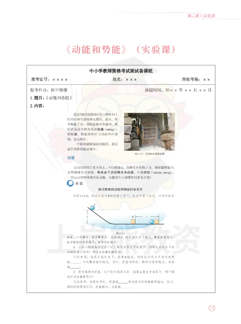 全国教师资格证考试用书&middot;初中物理面试学霸笔记（下册）_纯图版_初中物理教资面试_03初中物理逐字稿_1初中物理逐字稿（260篇）_1初中物理试讲稿250篇重点