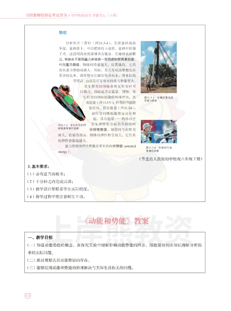 全国教师资格证考试用书&middot;初中物理面试学霸笔记（下册）_纯图版_初中物理教资面试_03初中物理逐字稿_1初中物理逐字稿（260篇）_1初中物理试讲稿250篇重点