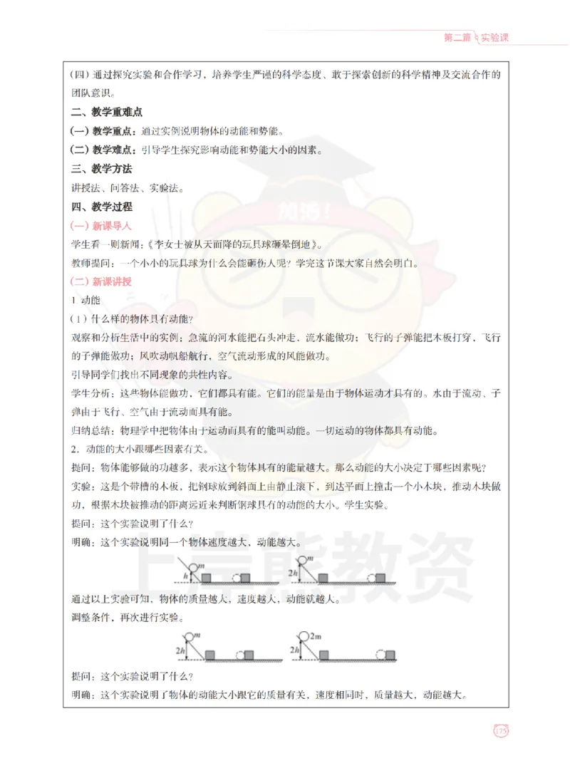 全国教师资格证考试用书&middot;初中物理面试学霸笔记（下册）_纯图版_初中物理教资面试_03初中物理逐字稿_1初中物理逐字稿（260篇）_1初中物理试讲稿250篇重点