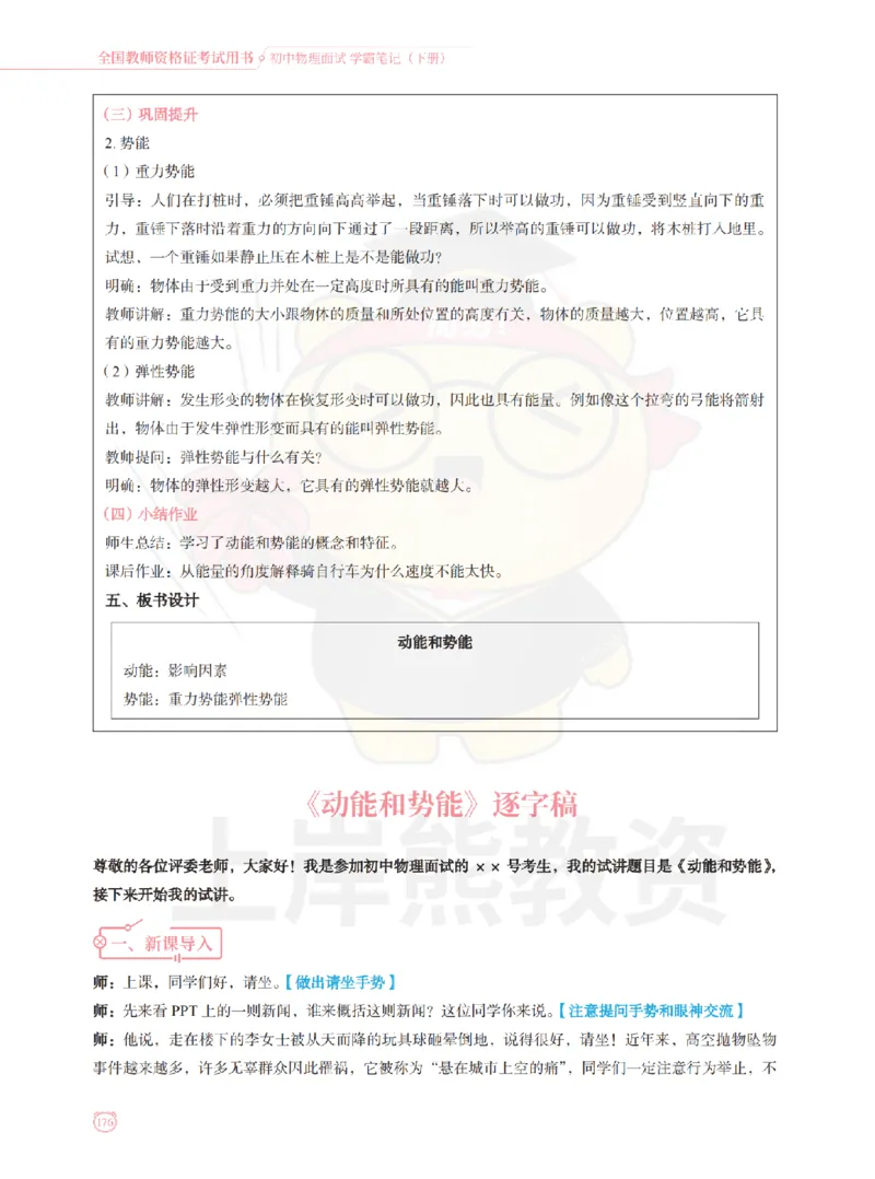 全国教师资格证考试用书&middot;初中物理面试学霸笔记（下册）_纯图版_初中物理教资面试_03初中物理逐字稿_1初中物理逐字稿（260篇）_1初中物理试讲稿250篇重点