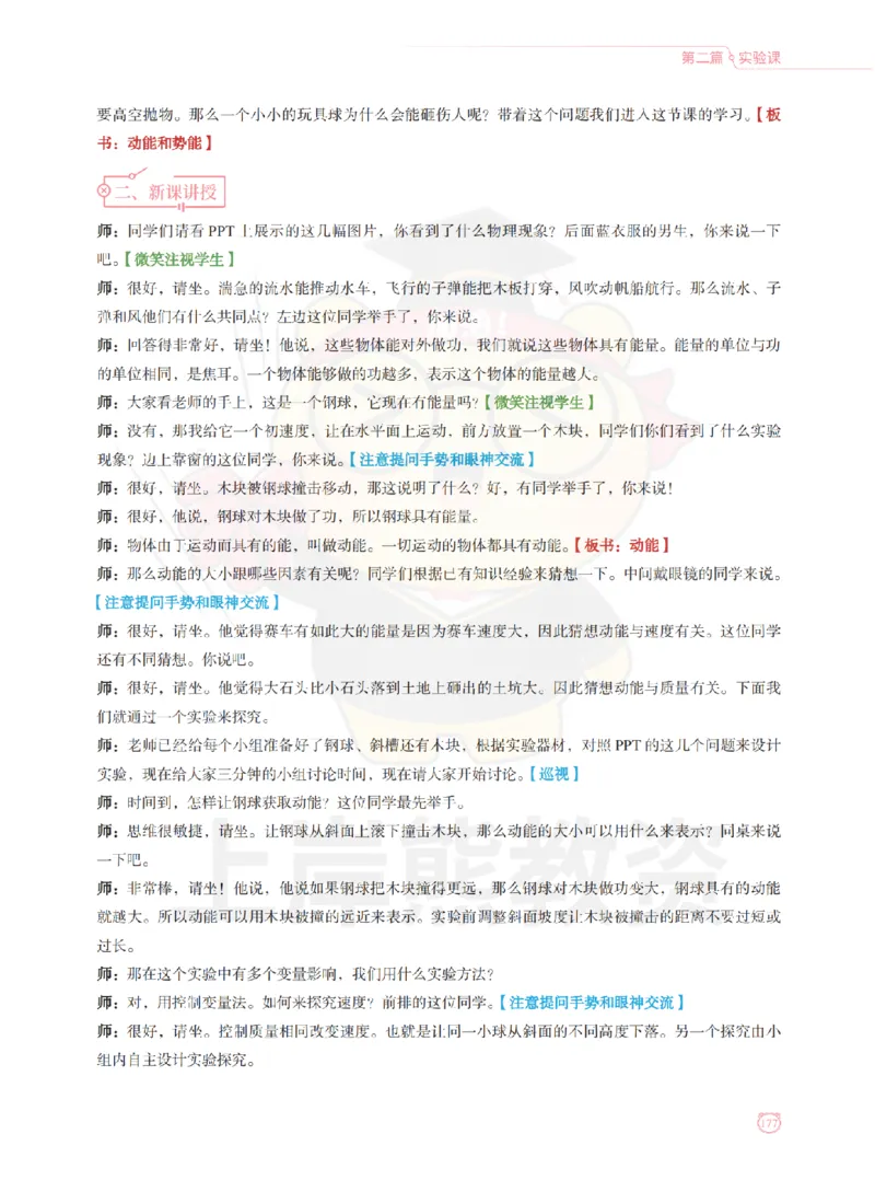 全国教师资格证考试用书&middot;初中物理面试学霸笔记（下册）_纯图版_初中物理教资面试_03初中物理逐字稿_1初中物理逐字稿（260篇）_1初中物理试讲稿250篇重点