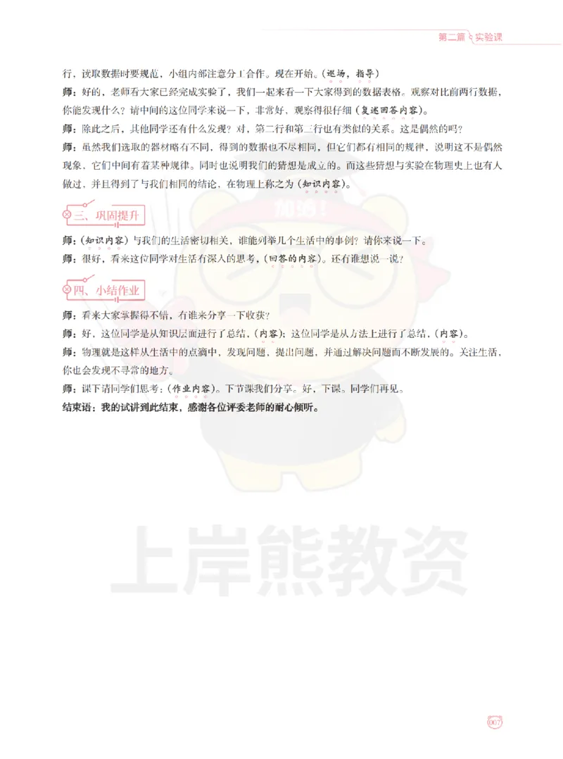 全国教师资格证考试用书&middot;初中物理面试学霸笔记（下册）_纯图版_初中物理教资面试_03初中物理逐字稿_1初中物理逐字稿（260篇）_1初中物理试讲稿250篇重点