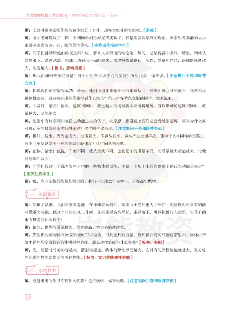 全国教师资格证考试用书&middot;初中物理面试学霸笔记（下册）_纯图版_初中物理教资面试_03初中物理逐字稿_1初中物理逐字稿（260篇）_1初中物理试讲稿250篇重点