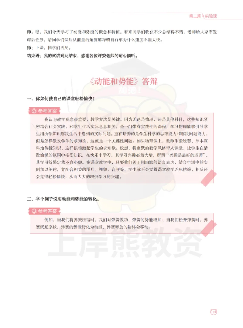 全国教师资格证考试用书&middot;初中物理面试学霸笔记（下册）_纯图版_初中物理教资面试_03初中物理逐字稿_1初中物理逐字稿（260篇）_1初中物理试讲稿250篇重点