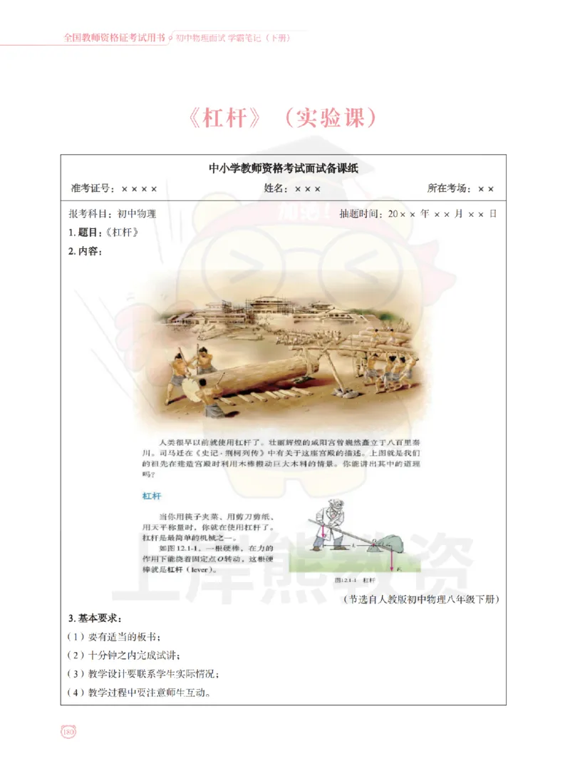 全国教师资格证考试用书&middot;初中物理面试学霸笔记（下册）_纯图版_初中物理教资面试_03初中物理逐字稿_1初中物理逐字稿（260篇）_1初中物理试讲稿250篇重点