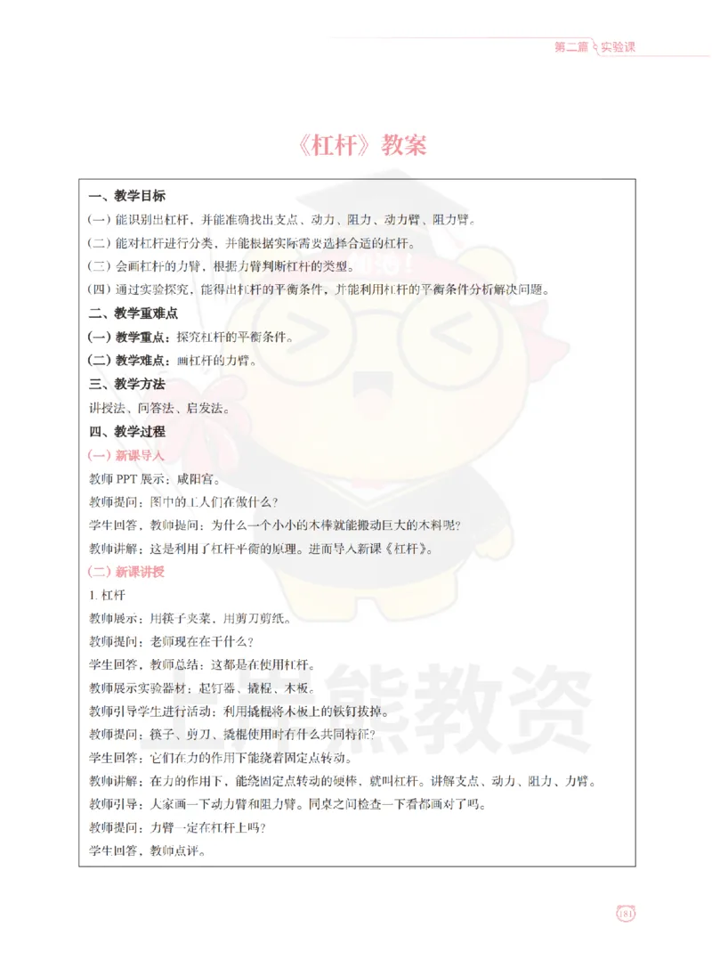 全国教师资格证考试用书&middot;初中物理面试学霸笔记（下册）_纯图版_初中物理教资面试_03初中物理逐字稿_1初中物理逐字稿（260篇）_1初中物理试讲稿250篇重点