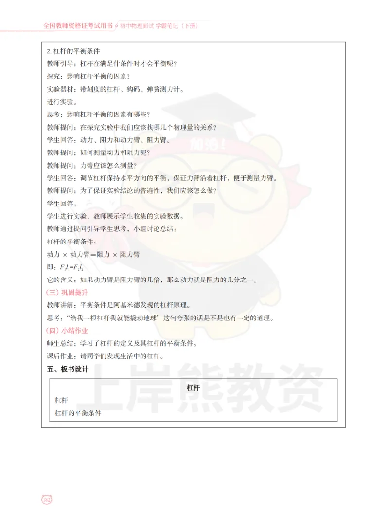 全国教师资格证考试用书&middot;初中物理面试学霸笔记（下册）_纯图版_初中物理教资面试_03初中物理逐字稿_1初中物理逐字稿（260篇）_1初中物理试讲稿250篇重点