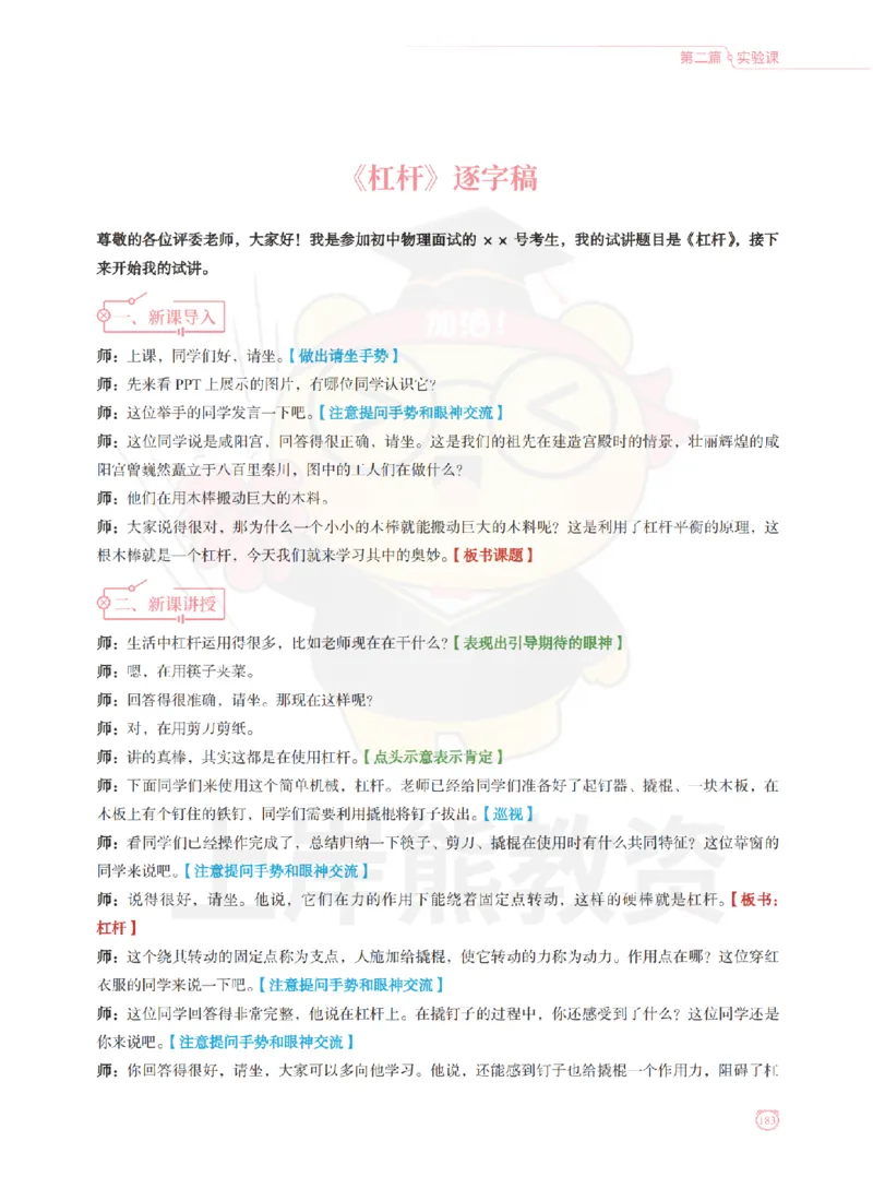 全国教师资格证考试用书&middot;初中物理面试学霸笔记（下册）_纯图版_初中物理教资面试_03初中物理逐字稿_1初中物理逐字稿（260篇）_1初中物理试讲稿250篇重点