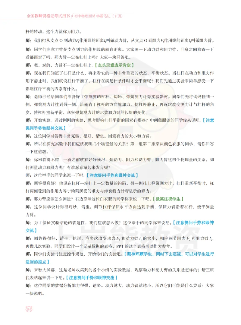 全国教师资格证考试用书&middot;初中物理面试学霸笔记（下册）_纯图版_初中物理教资面试_03初中物理逐字稿_1初中物理逐字稿（260篇）_1初中物理试讲稿250篇重点