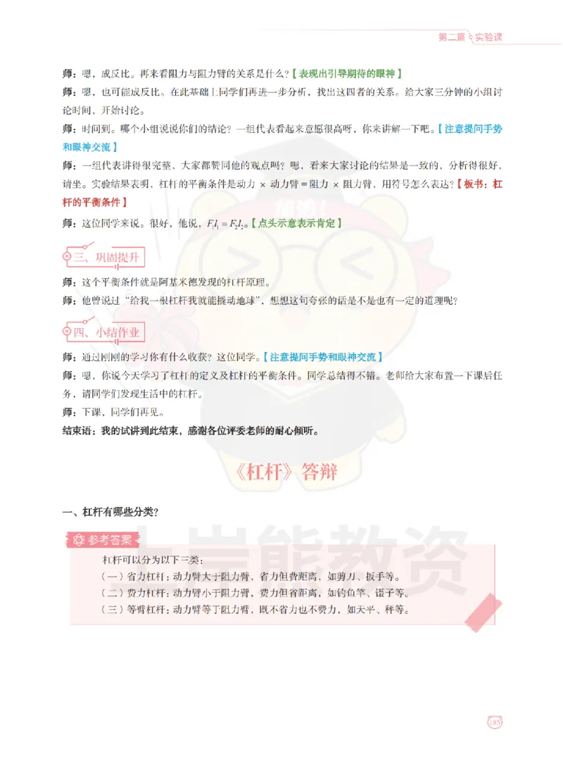 全国教师资格证考试用书&middot;初中物理面试学霸笔记（下册）_纯图版_初中物理教资面试_03初中物理逐字稿_1初中物理逐字稿（260篇）_1初中物理试讲稿250篇重点