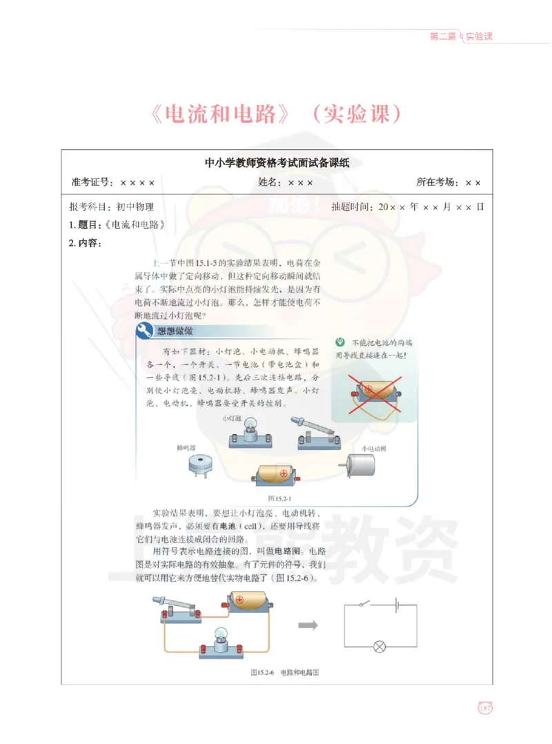 全国教师资格证考试用书&middot;初中物理面试学霸笔记（下册）_纯图版_初中物理教资面试_03初中物理逐字稿_1初中物理逐字稿（260篇）_1初中物理试讲稿250篇重点