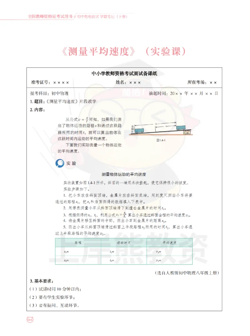全国教师资格证考试用书&middot;初中物理面试学霸笔记（下册）_纯图版_初中物理教资面试_03初中物理逐字稿_1初中物理逐字稿（260篇）_1初中物理试讲稿250篇重点