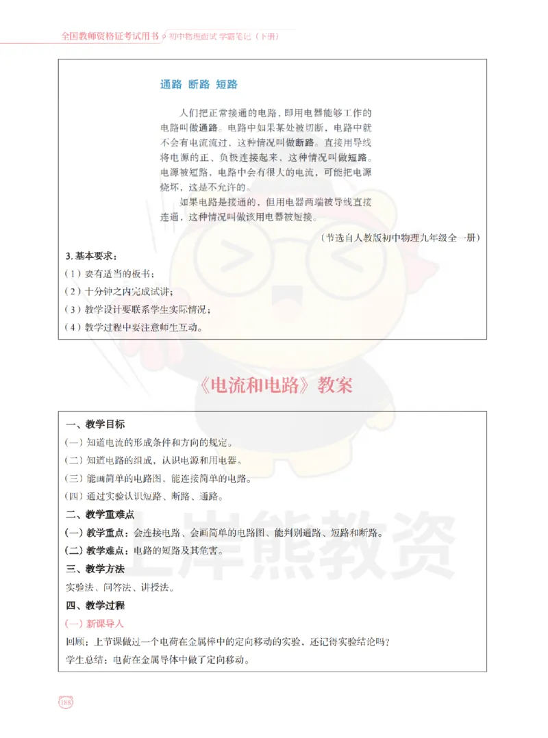 全国教师资格证考试用书&middot;初中物理面试学霸笔记（下册）_纯图版_初中物理教资面试_03初中物理逐字稿_1初中物理逐字稿（260篇）_1初中物理试讲稿250篇重点