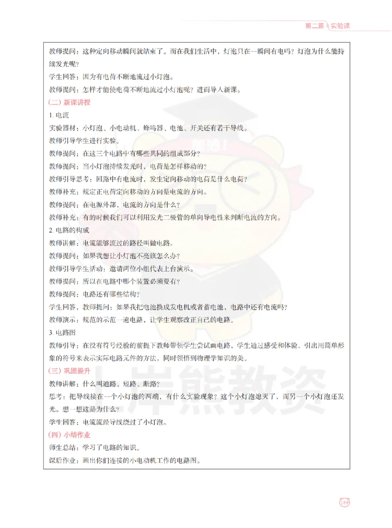 全国教师资格证考试用书&middot;初中物理面试学霸笔记（下册）_纯图版_初中物理教资面试_03初中物理逐字稿_1初中物理逐字稿（260篇）_1初中物理试讲稿250篇重点