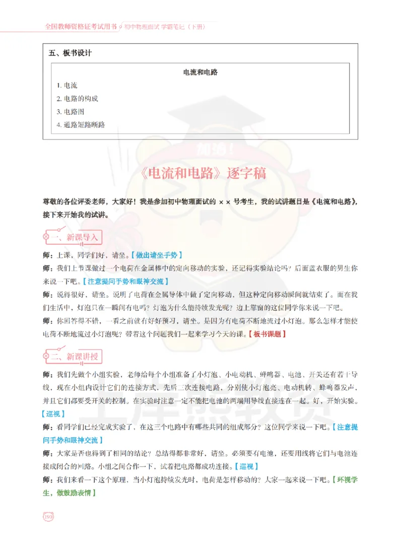 全国教师资格证考试用书&middot;初中物理面试学霸笔记（下册）_纯图版_初中物理教资面试_03初中物理逐字稿_1初中物理逐字稿（260篇）_1初中物理试讲稿250篇重点