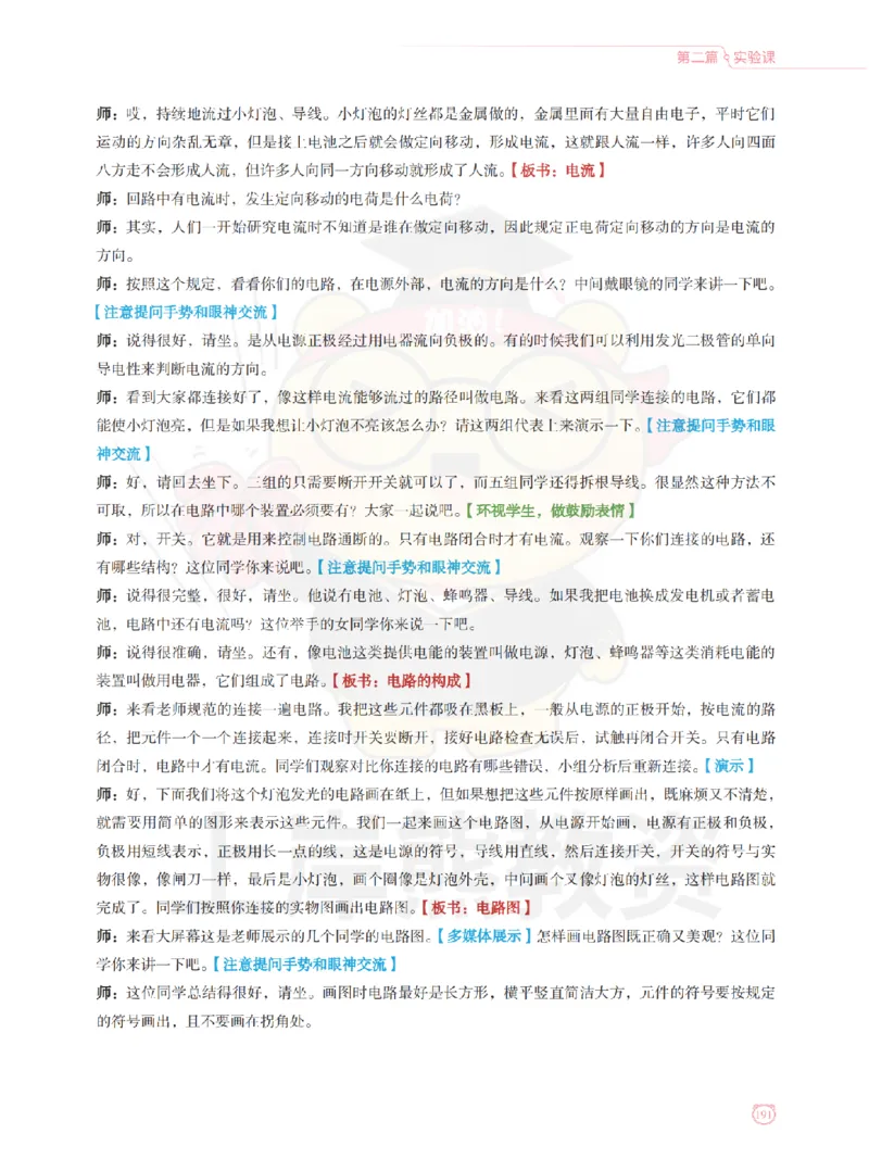 全国教师资格证考试用书&middot;初中物理面试学霸笔记（下册）_纯图版_初中物理教资面试_03初中物理逐字稿_1初中物理逐字稿（260篇）_1初中物理试讲稿250篇重点