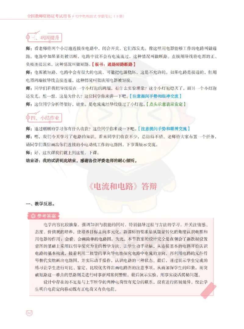 全国教师资格证考试用书&middot;初中物理面试学霸笔记（下册）_纯图版_初中物理教资面试_03初中物理逐字稿_1初中物理逐字稿（260篇）_1初中物理试讲稿250篇重点