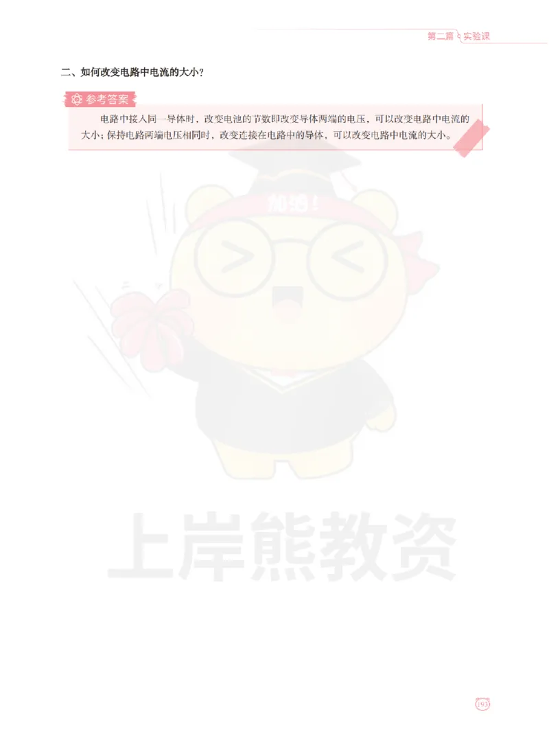 全国教师资格证考试用书&middot;初中物理面试学霸笔记（下册）_纯图版_初中物理教资面试_03初中物理逐字稿_1初中物理逐字稿（260篇）_1初中物理试讲稿250篇重点