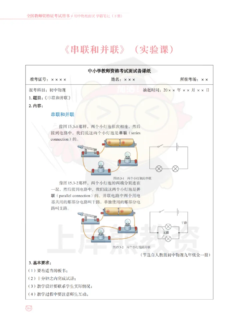 全国教师资格证考试用书&middot;初中物理面试学霸笔记（下册）_纯图版_初中物理教资面试_03初中物理逐字稿_1初中物理逐字稿（260篇）_1初中物理试讲稿250篇重点