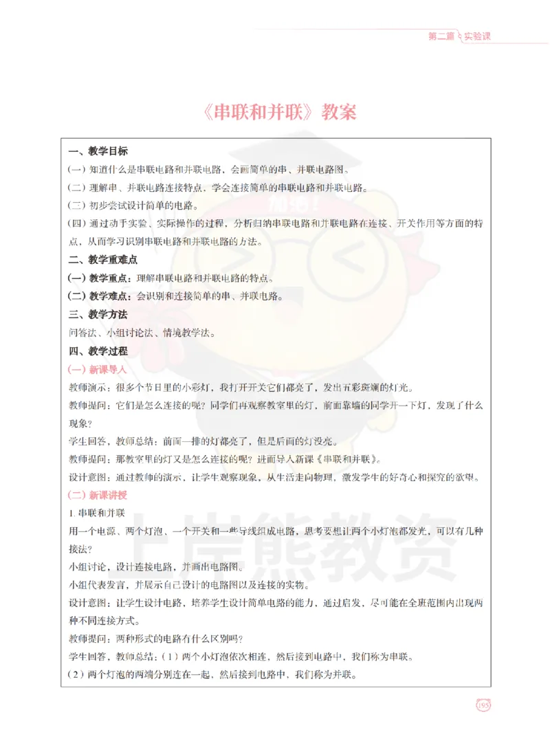 全国教师资格证考试用书&middot;初中物理面试学霸笔记（下册）_纯图版_初中物理教资面试_03初中物理逐字稿_1初中物理逐字稿（260篇）_1初中物理试讲稿250篇重点