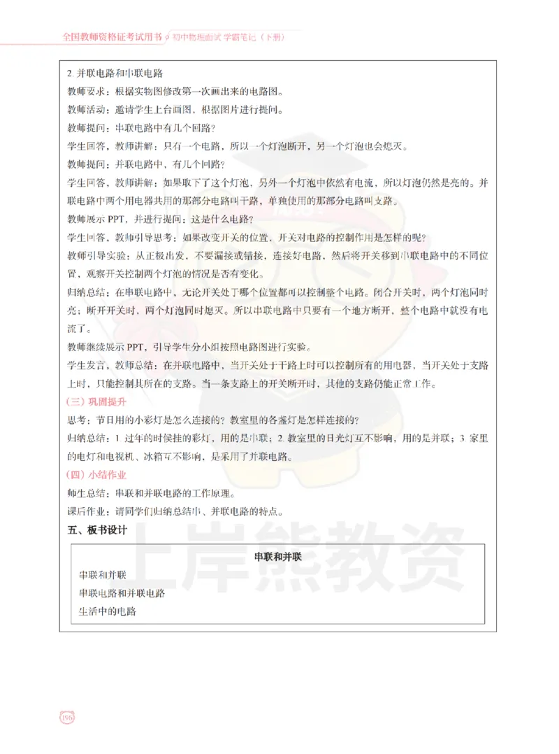 全国教师资格证考试用书&middot;初中物理面试学霸笔记（下册）_纯图版_初中物理教资面试_03初中物理逐字稿_1初中物理逐字稿（260篇）_1初中物理试讲稿250篇重点