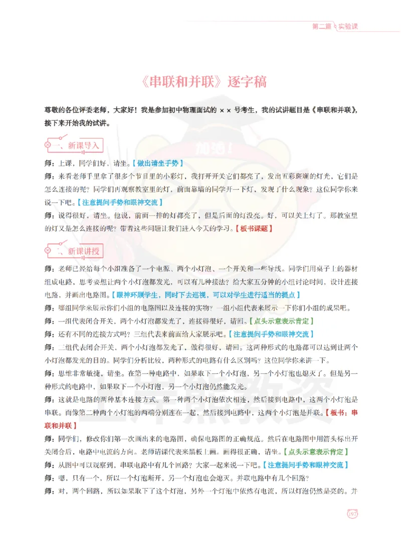 全国教师资格证考试用书&middot;初中物理面试学霸笔记（下册）_纯图版_初中物理教资面试_03初中物理逐字稿_1初中物理逐字稿（260篇）_1初中物理试讲稿250篇重点
