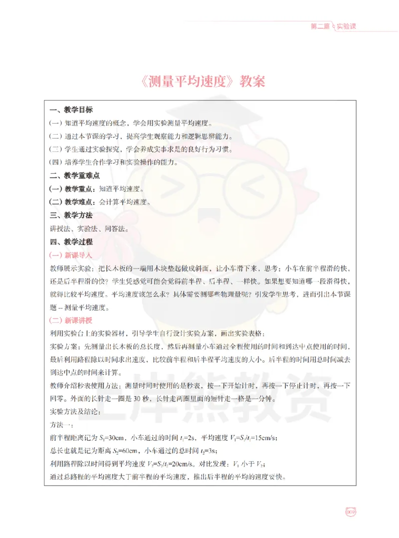 全国教师资格证考试用书&middot;初中物理面试学霸笔记（下册）_纯图版_初中物理教资面试_03初中物理逐字稿_1初中物理逐字稿（260篇）_1初中物理试讲稿250篇重点