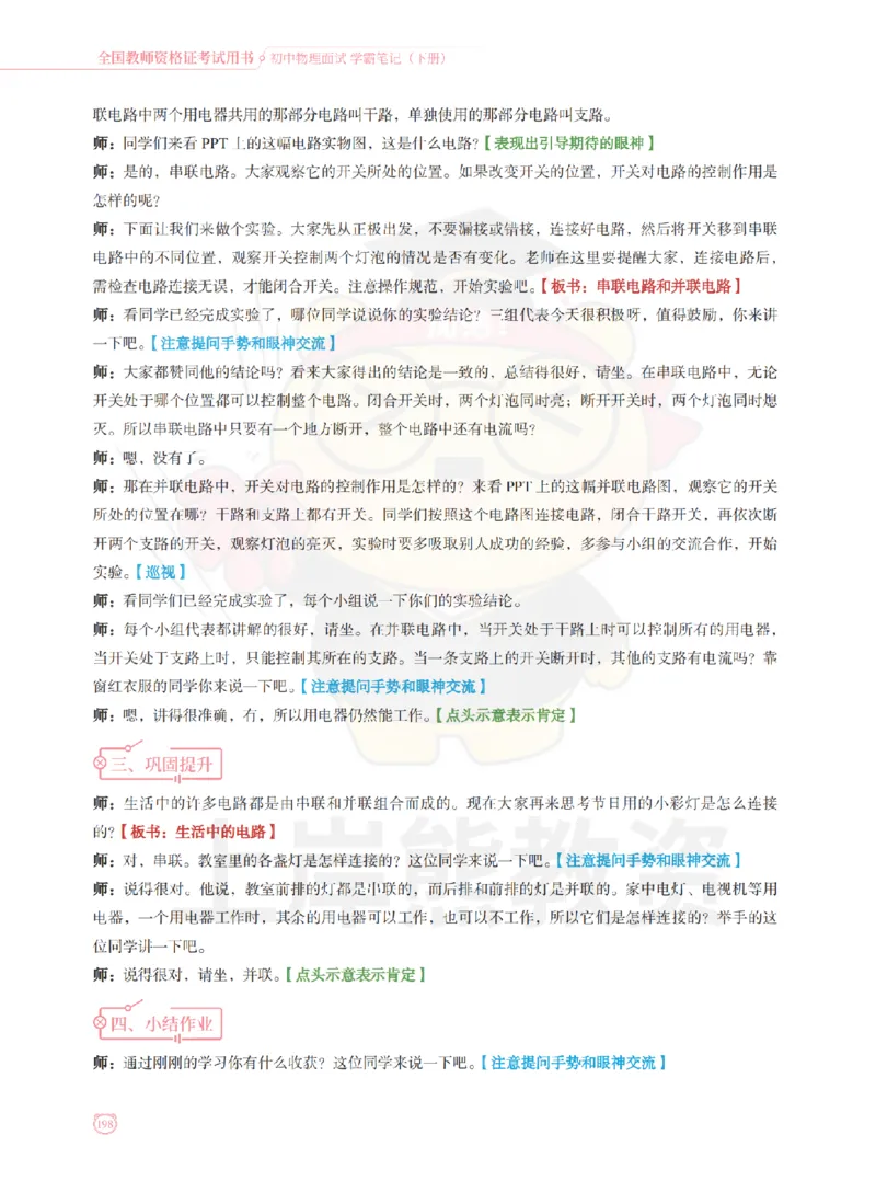 全国教师资格证考试用书&middot;初中物理面试学霸笔记（下册）_纯图版_初中物理教资面试_03初中物理逐字稿_1初中物理逐字稿（260篇）_1初中物理试讲稿250篇重点