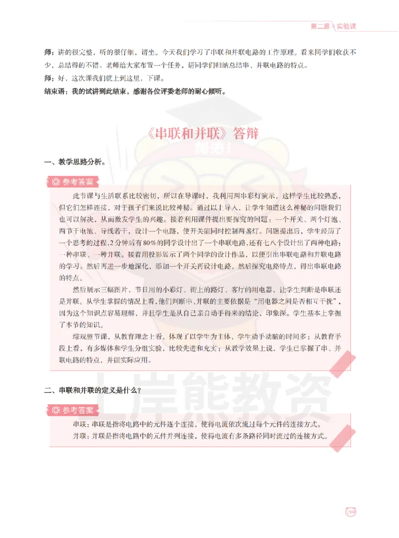 全国教师资格证考试用书&middot;初中物理面试学霸笔记（下册）_纯图版_初中物理教资面试_03初中物理逐字稿_1初中物理逐字稿（260篇）_1初中物理试讲稿250篇重点