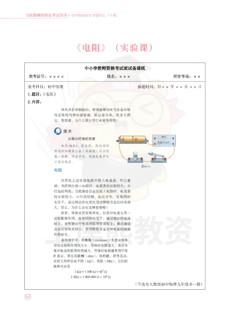 全国教师资格证考试用书&middot;初中物理面试学霸笔记（下册）_纯图版_初中物理教资面试_03初中物理逐字稿_1初中物理逐字稿（260篇）_1初中物理试讲稿250篇重点