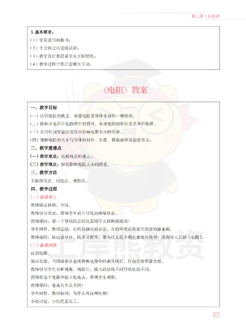 全国教师资格证考试用书&middot;初中物理面试学霸笔记（下册）_纯图版_初中物理教资面试_03初中物理逐字稿_1初中物理逐字稿（260篇）_1初中物理试讲稿250篇重点