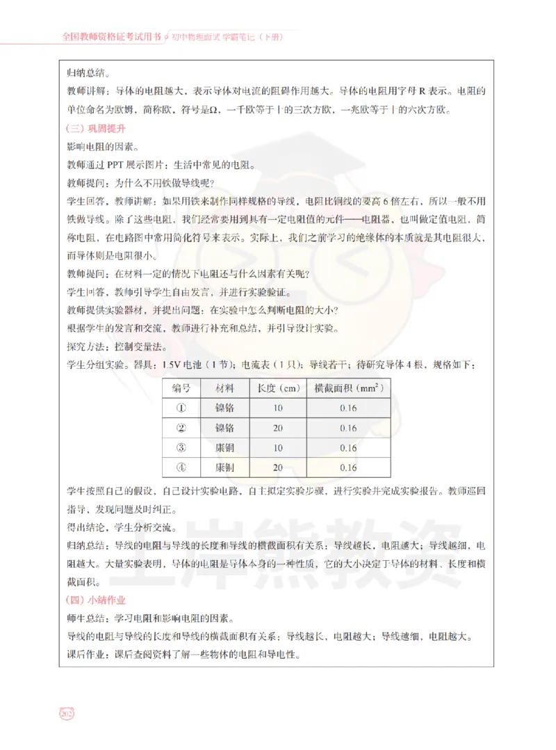 全国教师资格证考试用书&middot;初中物理面试学霸笔记（下册）_纯图版_初中物理教资面试_03初中物理逐字稿_1初中物理逐字稿（260篇）_1初中物理试讲稿250篇重点