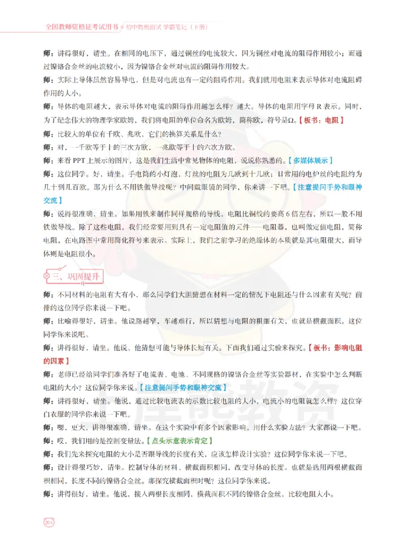 全国教师资格证考试用书&middot;初中物理面试学霸笔记（下册）_纯图版_初中物理教资面试_03初中物理逐字稿_1初中物理逐字稿（260篇）_1初中物理试讲稿250篇重点