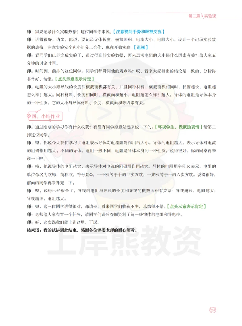 全国教师资格证考试用书&middot;初中物理面试学霸笔记（下册）_纯图版_初中物理教资面试_03初中物理逐字稿_1初中物理逐字稿（260篇）_1初中物理试讲稿250篇重点