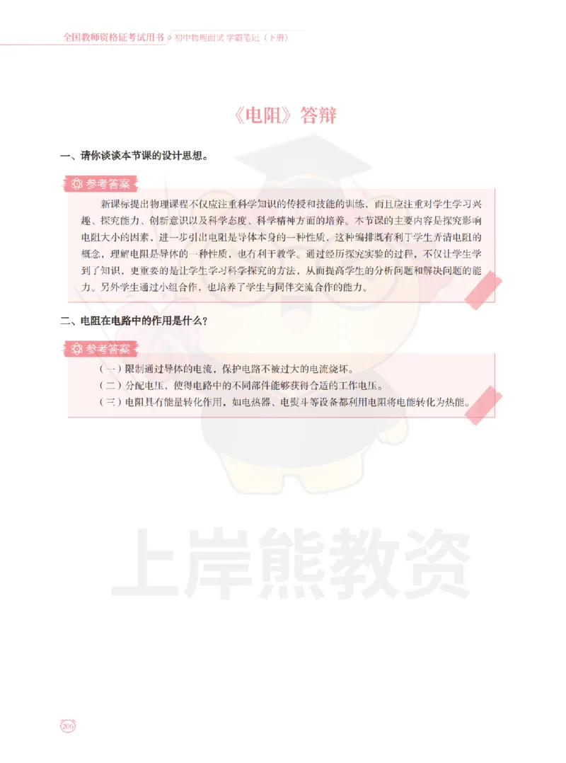 全国教师资格证考试用书&middot;初中物理面试学霸笔记（下册）_纯图版_初中物理教资面试_03初中物理逐字稿_1初中物理逐字稿（260篇）_1初中物理试讲稿250篇重点