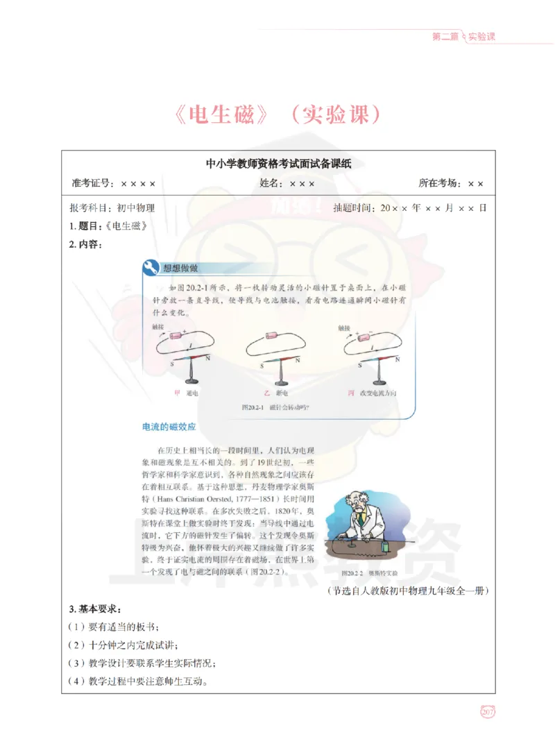 全国教师资格证考试用书&middot;初中物理面试学霸笔记（下册）_纯图版_初中物理教资面试_03初中物理逐字稿_1初中物理逐字稿（260篇）_1初中物理试讲稿250篇重点