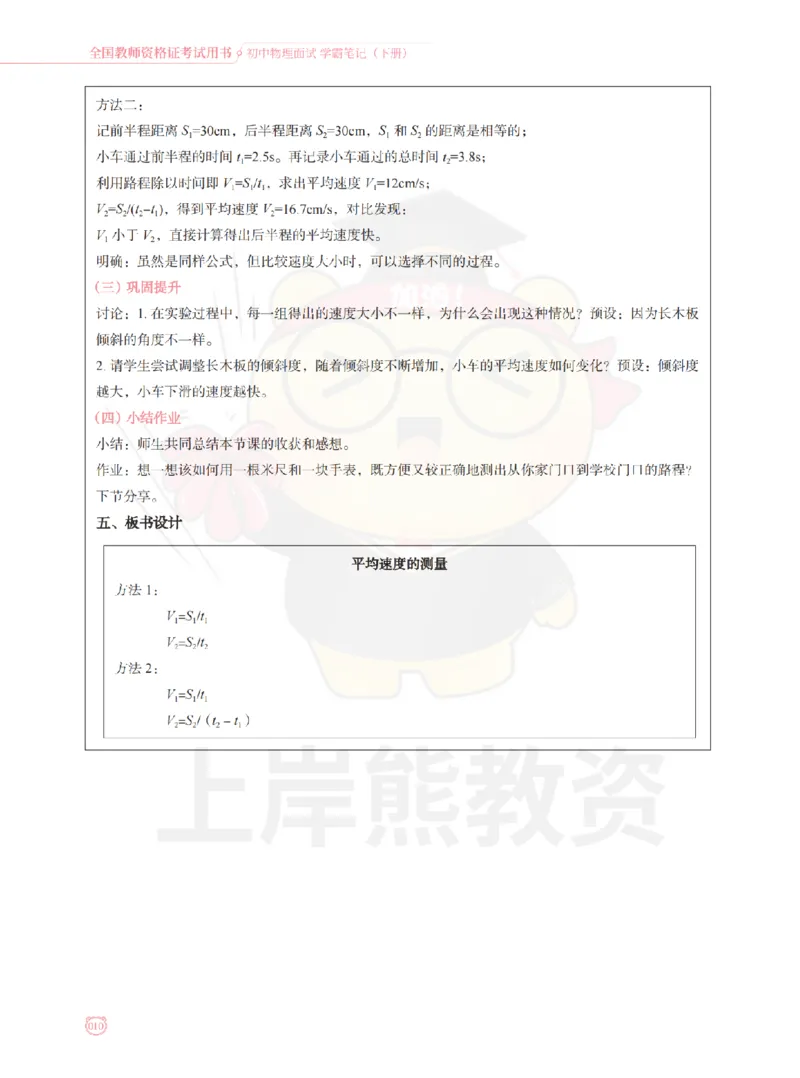 全国教师资格证考试用书&middot;初中物理面试学霸笔记（下册）_纯图版_初中物理教资面试_03初中物理逐字稿_1初中物理逐字稿（260篇）_1初中物理试讲稿250篇重点